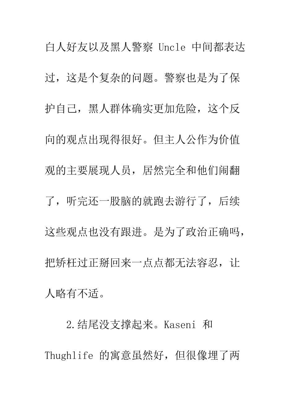 你给的仇恨观后感影评欣赏_第2页