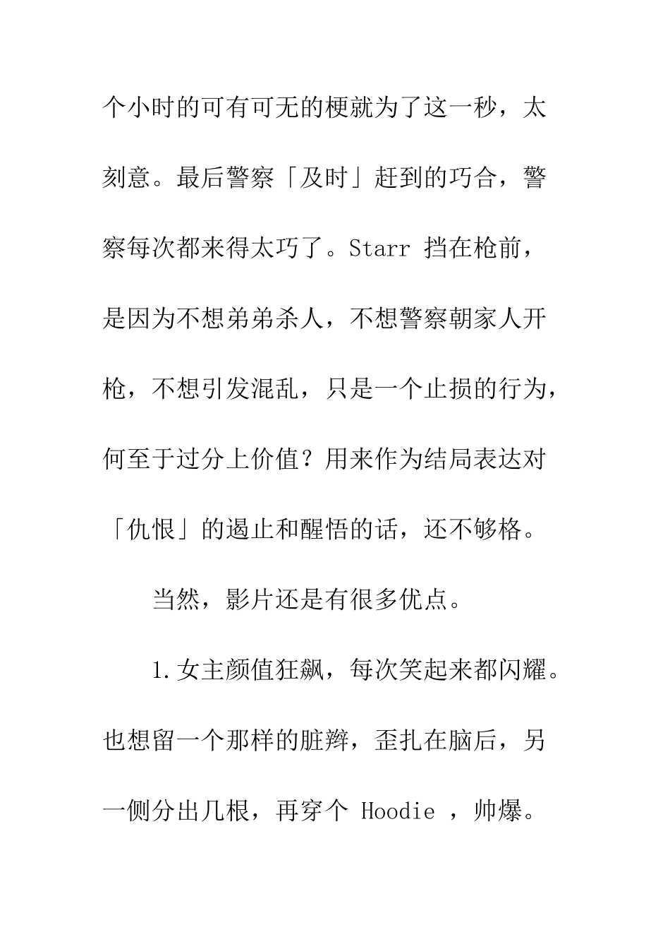 你给的仇恨观后感影评欣赏_第3页