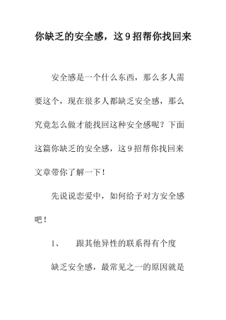 你缺乏的安全感-这9招帮你找回来
