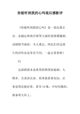 你能听到我的心吗观后感影评