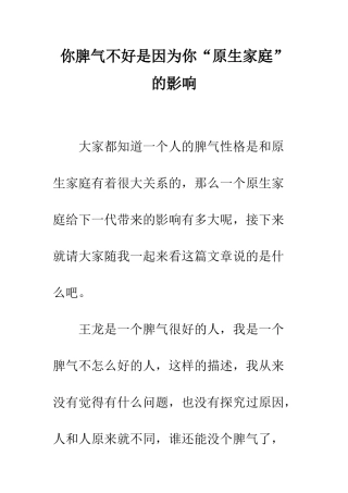 你脾气不好是因为你“原生家庭”的影响