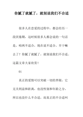 你腻了就腻了-就别说我们不合适