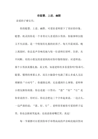 你聪明、上进、幽默