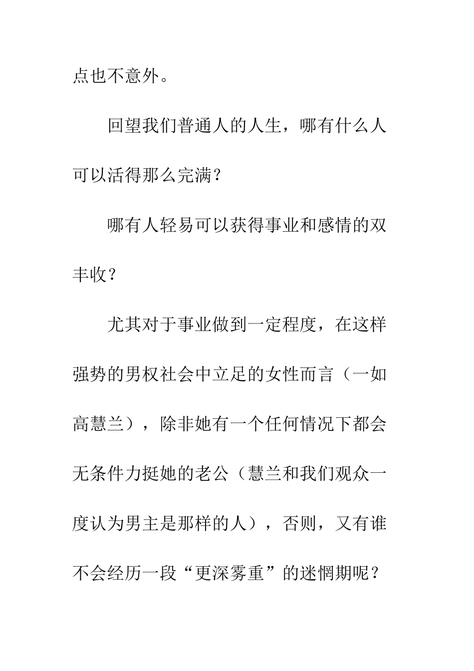 你能穿越婚姻里的”迷雾“吗？_第3页