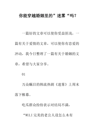 你能穿越婚姻里的”迷雾“吗？