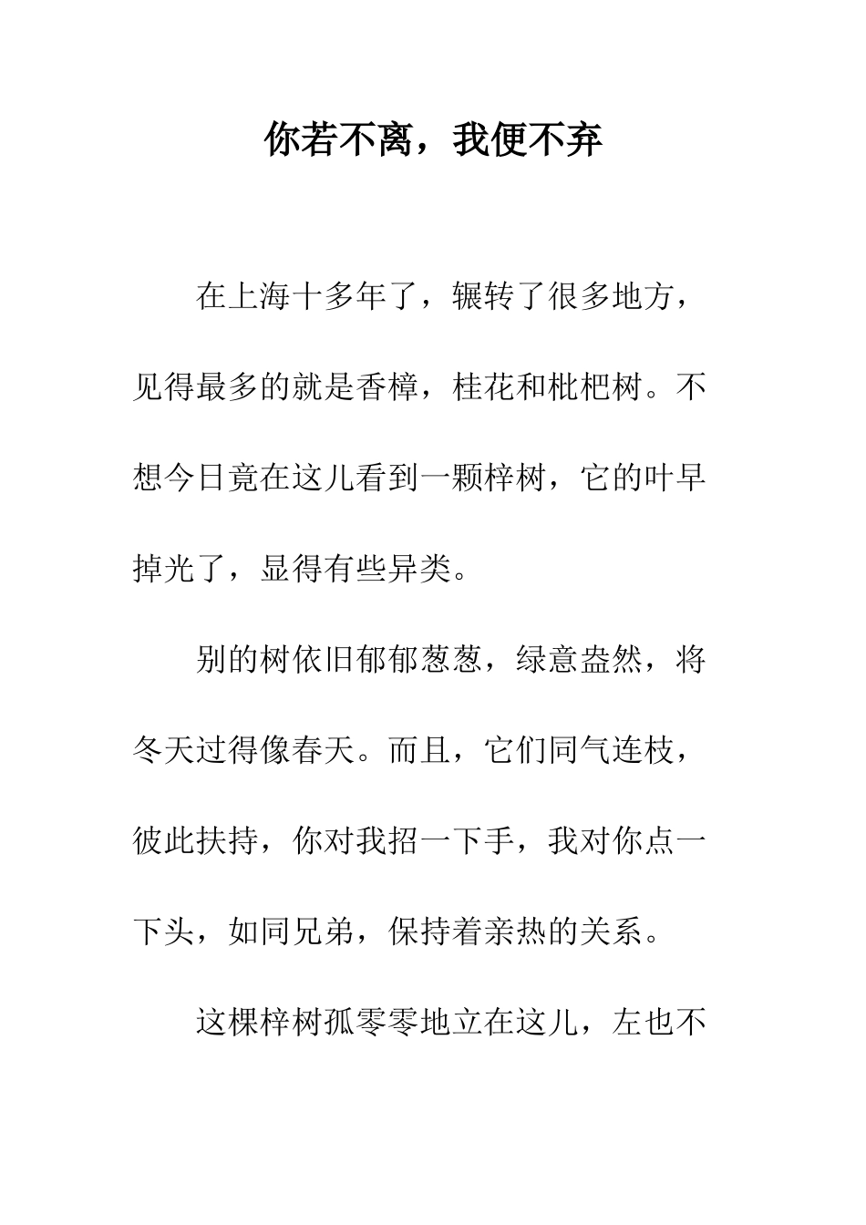 你若不离-我便不弃_第1页