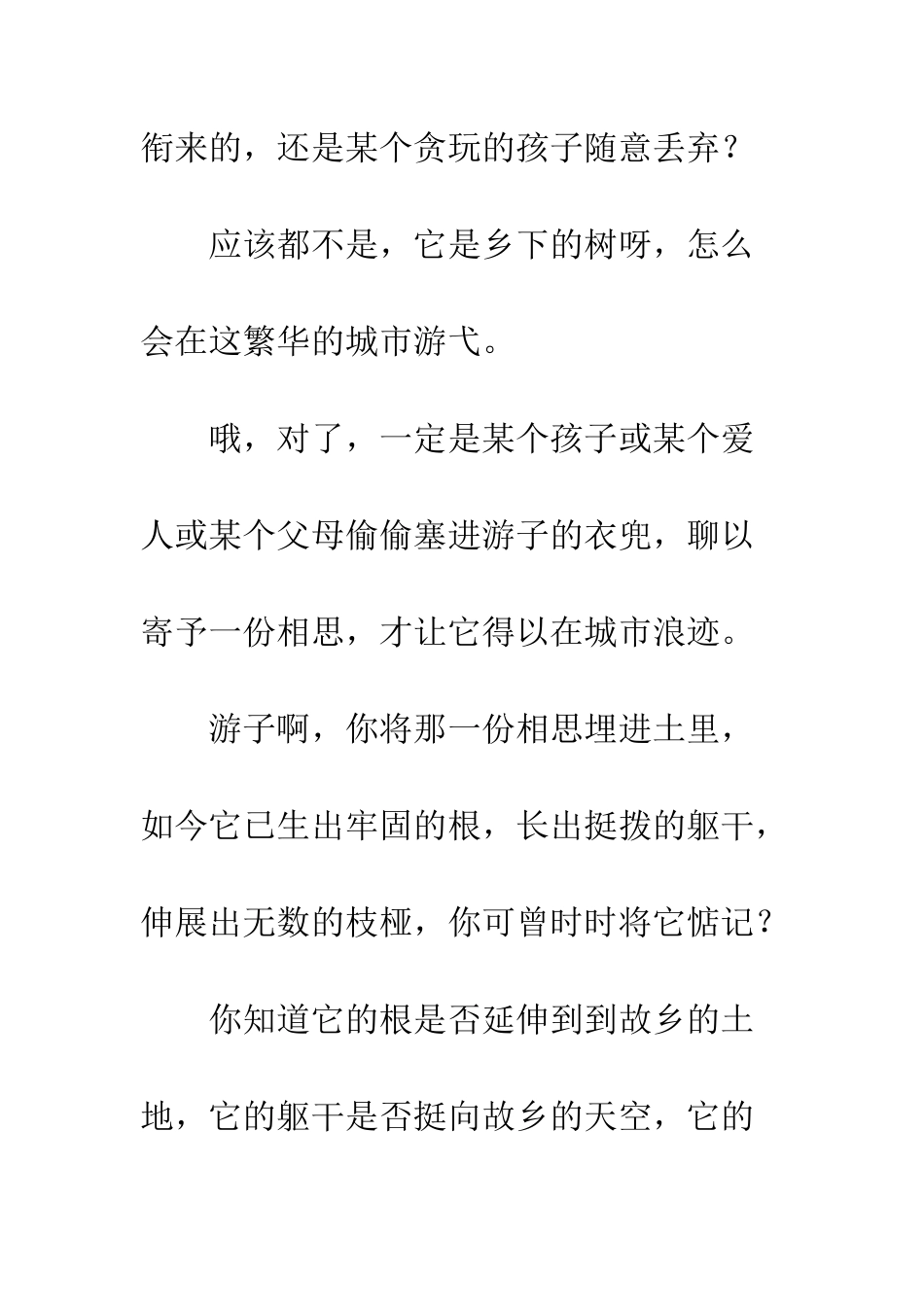 你若不离-我便不弃_第3页