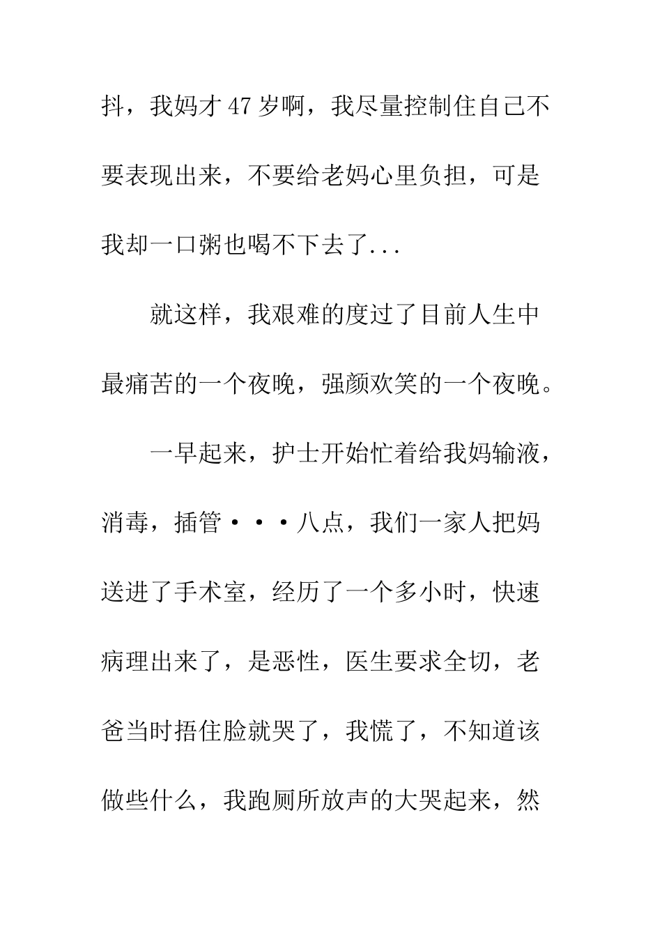 你能做的-只有坚强面对-强颜欢笑面对_第3页