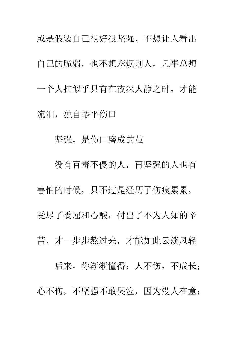 你若不坚强-谁替你勇敢？_第3页
