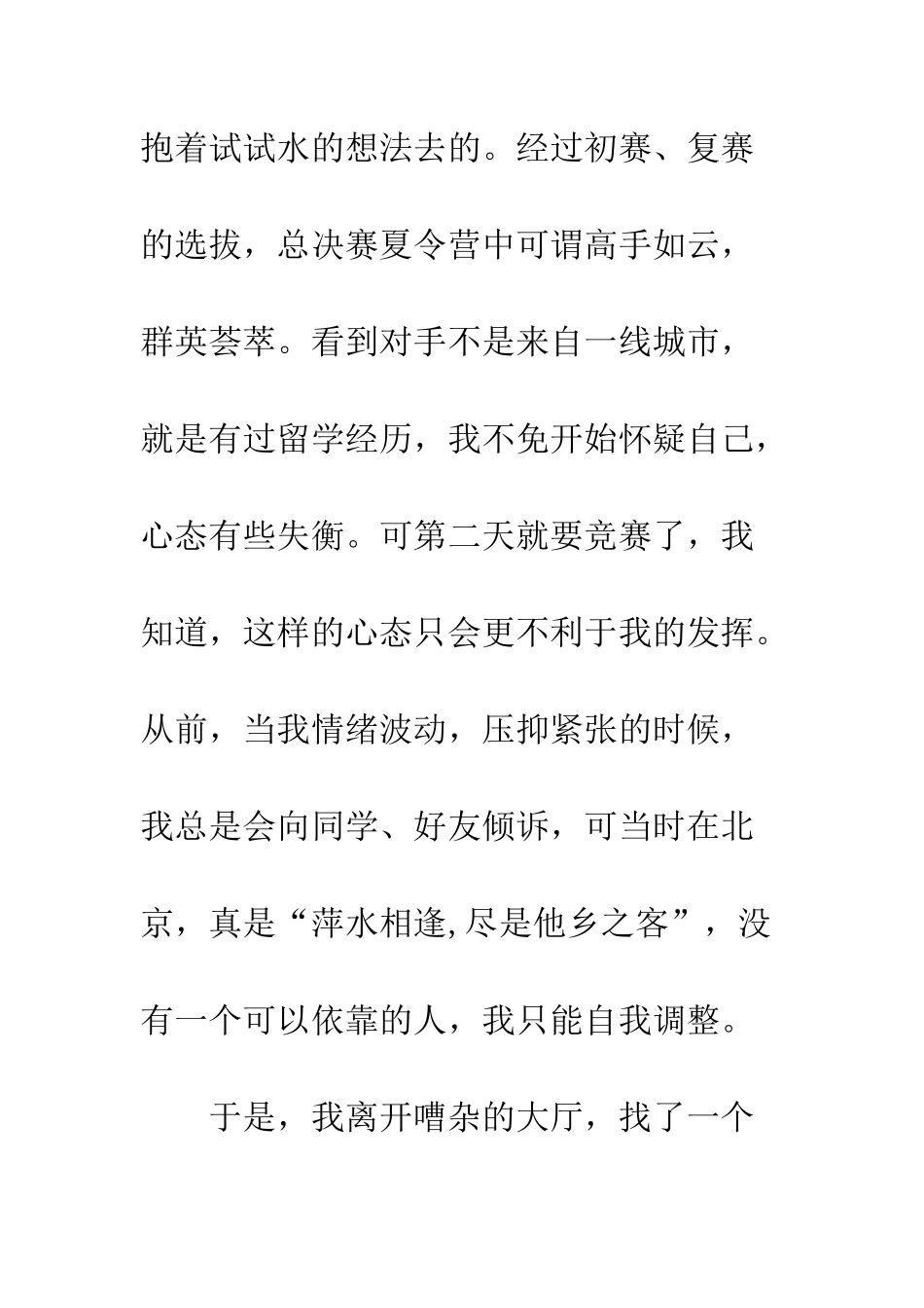 你若泰然-登峰何难？_第2页