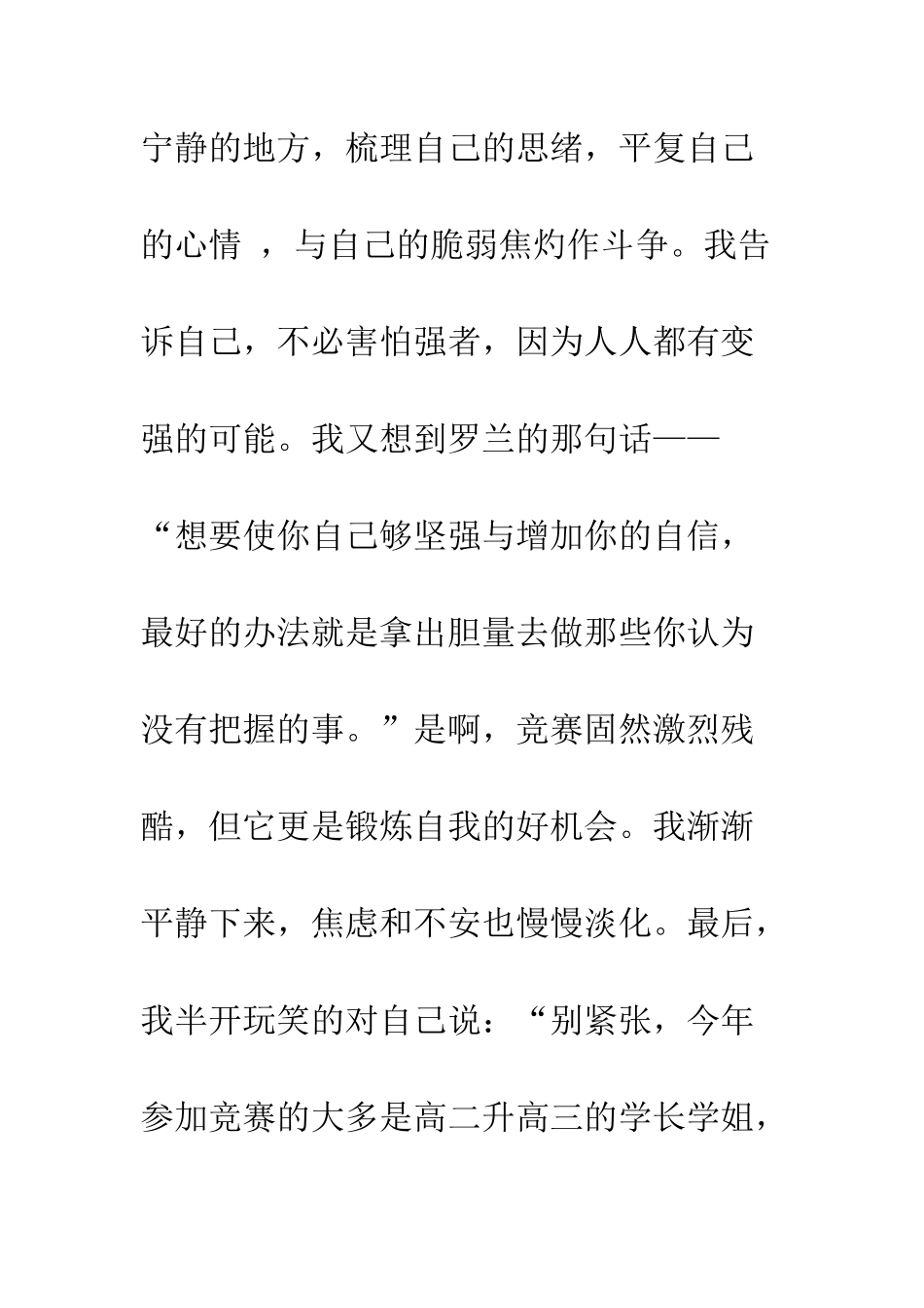 你若泰然-登峰何难？_第3页