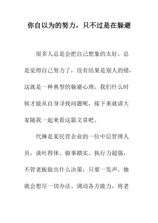 你自以为的努力-只不过是在逃避