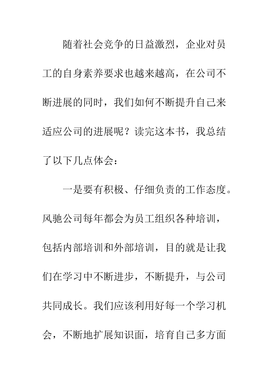 你要么出众-要么出局读后感600字欣赏_第2页