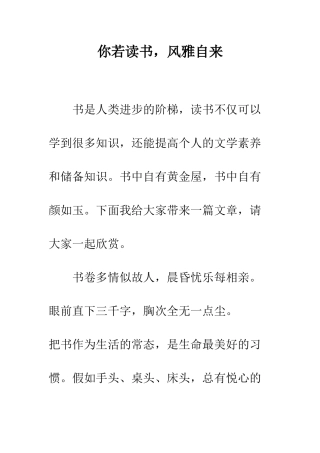 你若读书-风雅自来