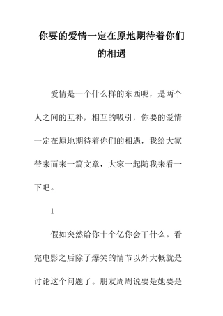 你要的爱情一定在原地期待着你们的相遇