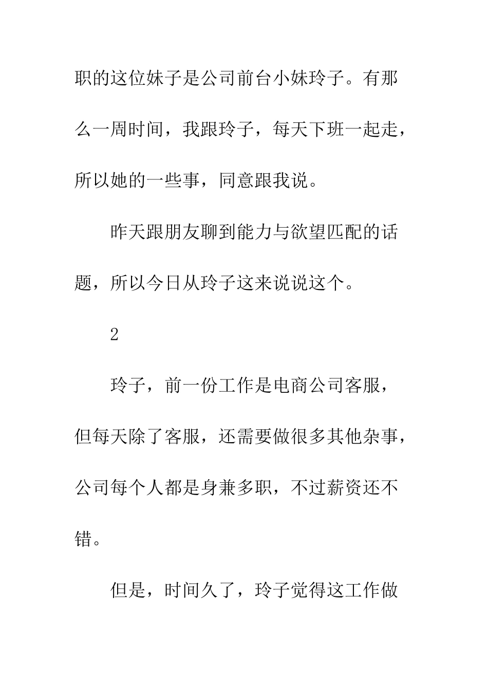 你要有能力去追求你想要的东西_第2页