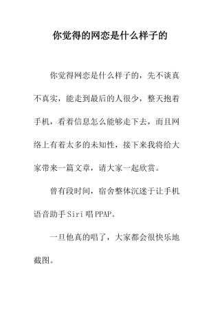你觉得的网恋是什么样子的