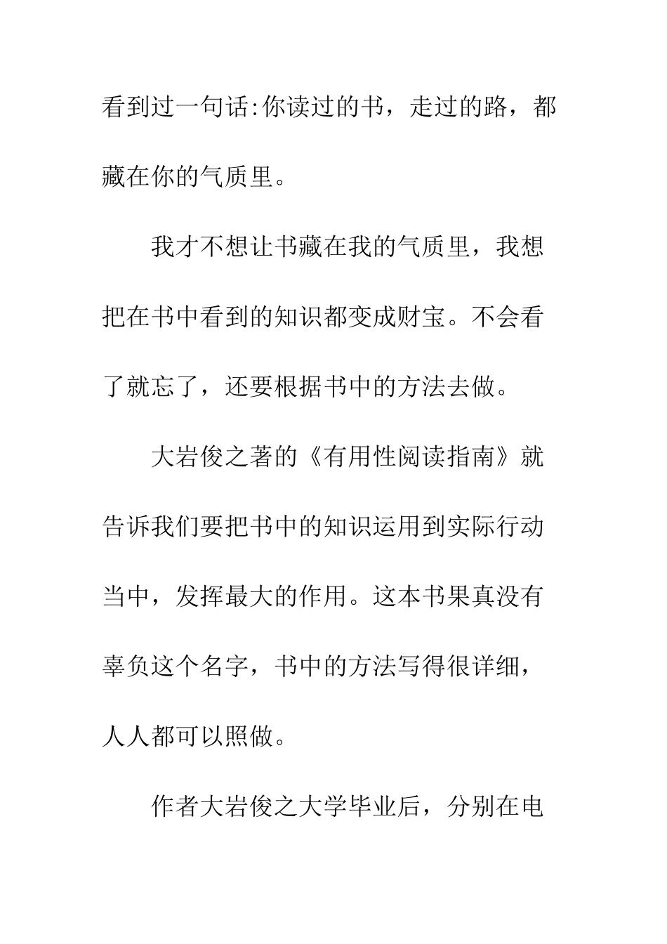 你读了那么多本书-真的有用吗？_第2页