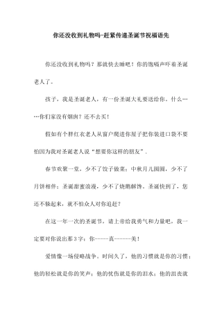 你还没收到礼物吗-赶紧传递圣诞节祝福语先