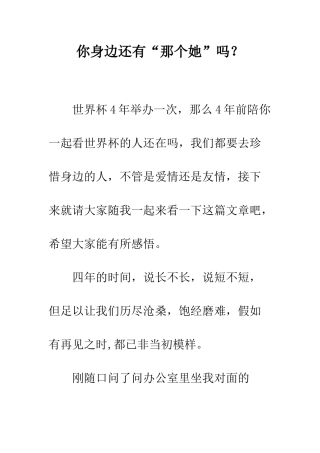 你身边还有“那个她”吗？