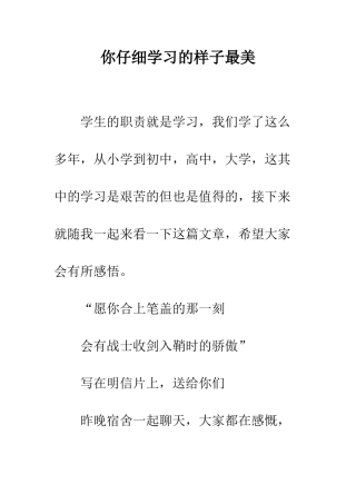 你认真学习的样子最美