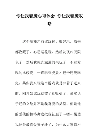 你让我着魔心得体会-你让我着魔攻略