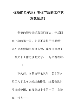 你还能走多远？看你节后的工作状态就知道!