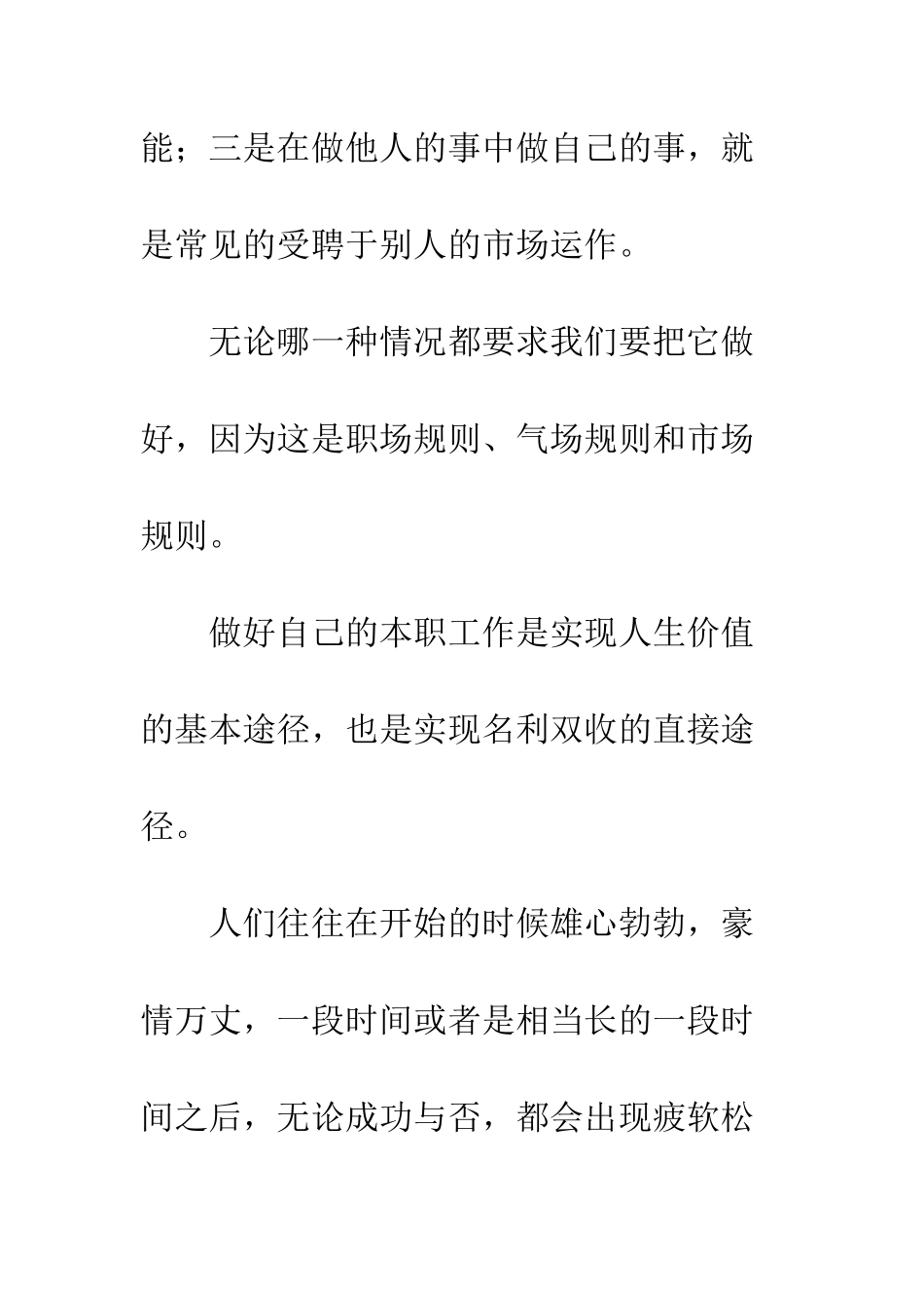 你还在坚持应付式吗？_第2页