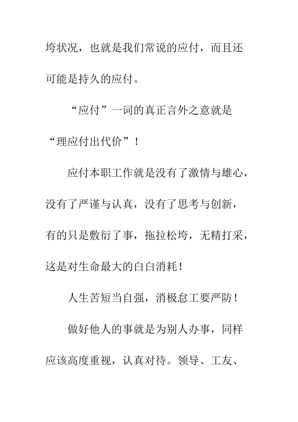 你还在坚持应付式吗？_第3页