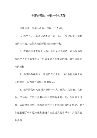 你那么孤独-却说一个人真好