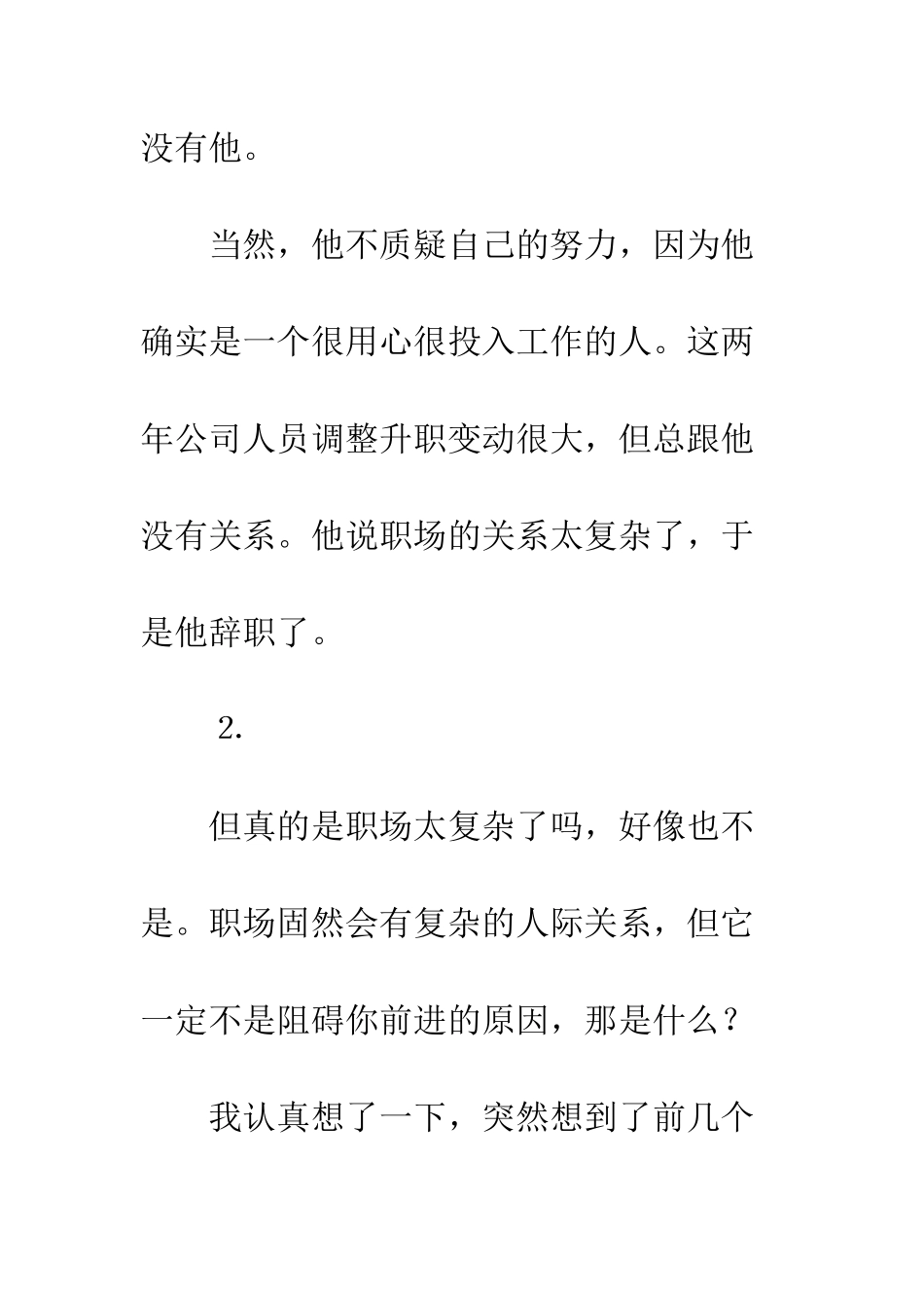 你那么努力为什么却没人知道_第3页
