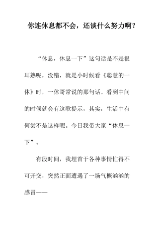 你连休息都不会-还谈什么努力啊？