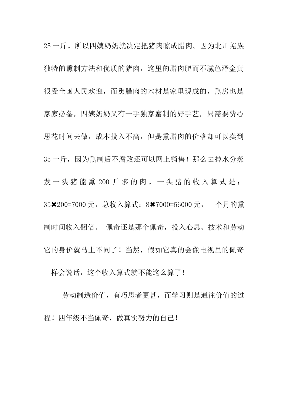 佩奇的人生价值_第2页