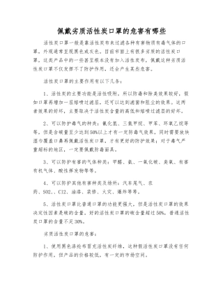 佩戴劣质活性炭口罩的危害有哪些