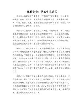 佩戴防尘口罩的常见误区