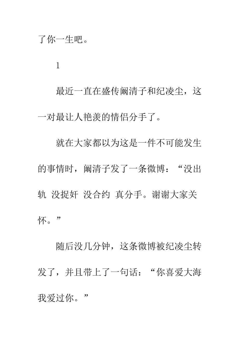 你陪了我一程-剩下我念你一生_第2页