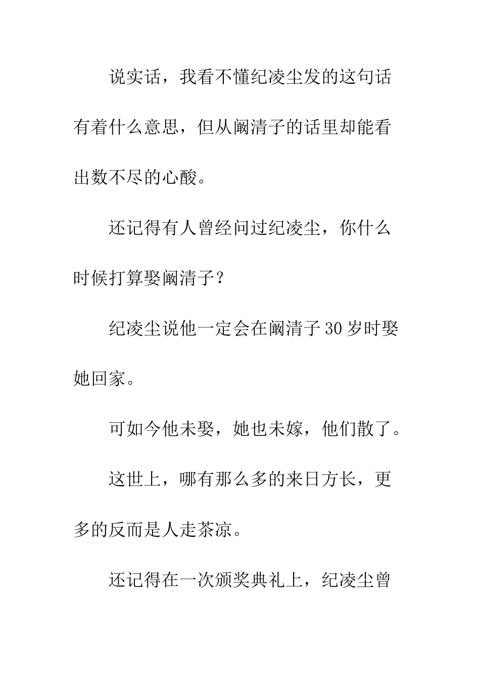 你陪了我一程-剩下我念你一生_第3页