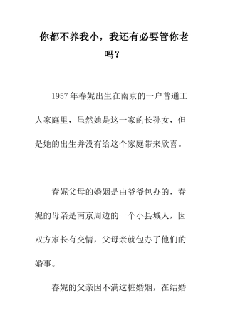 你都不养我小-我还有必要管你老吗？