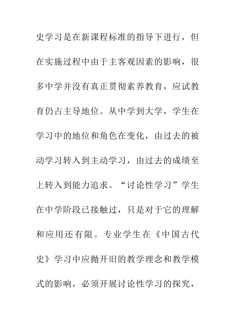 使历史专业学生达到学习新境界的方法_第2页