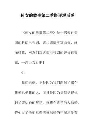 使女的故事第二季影评观后感