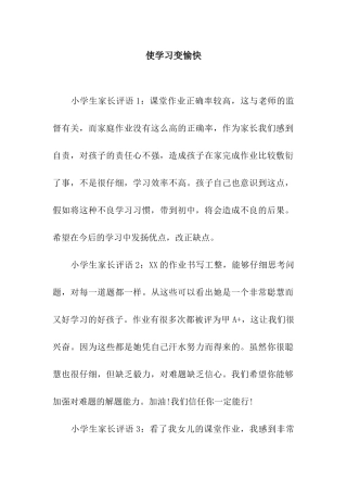 使学习变愉快