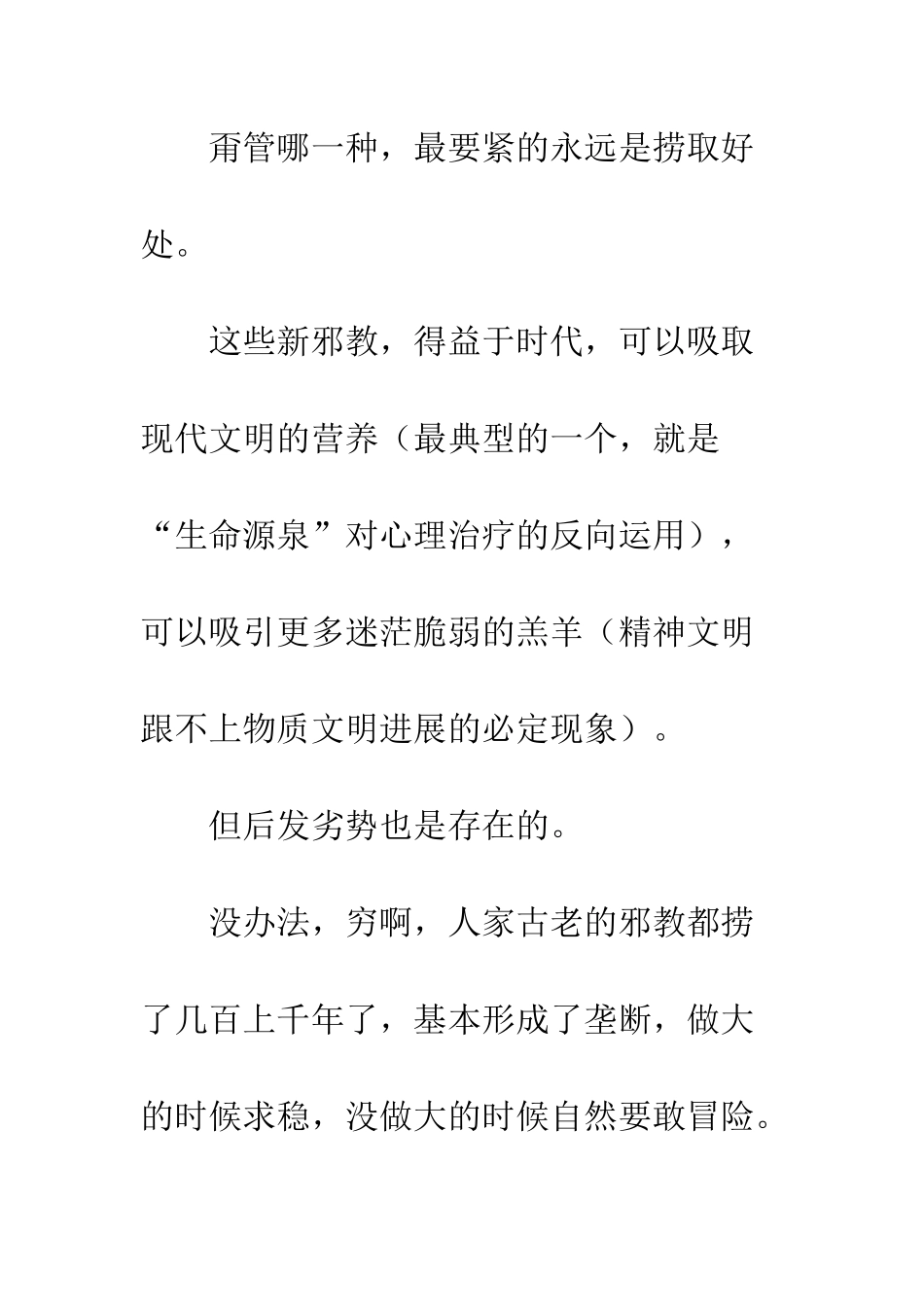 使徒观后感欣赏_第3页