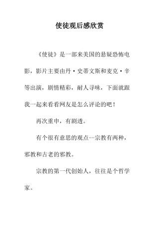 使徒观后感欣赏