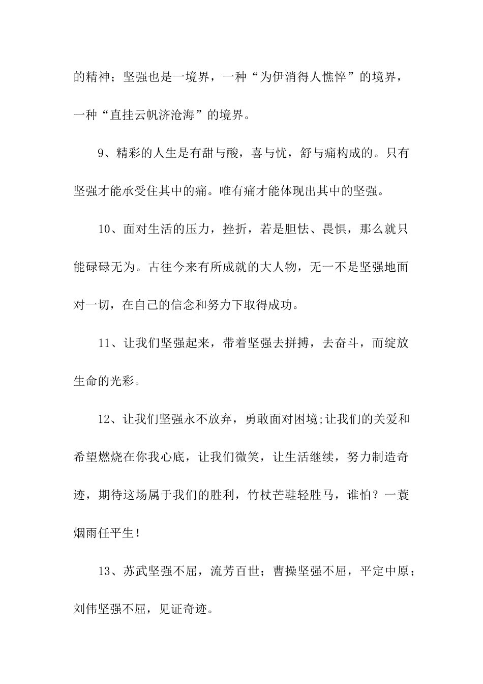 使人坚强的句子_第2页
