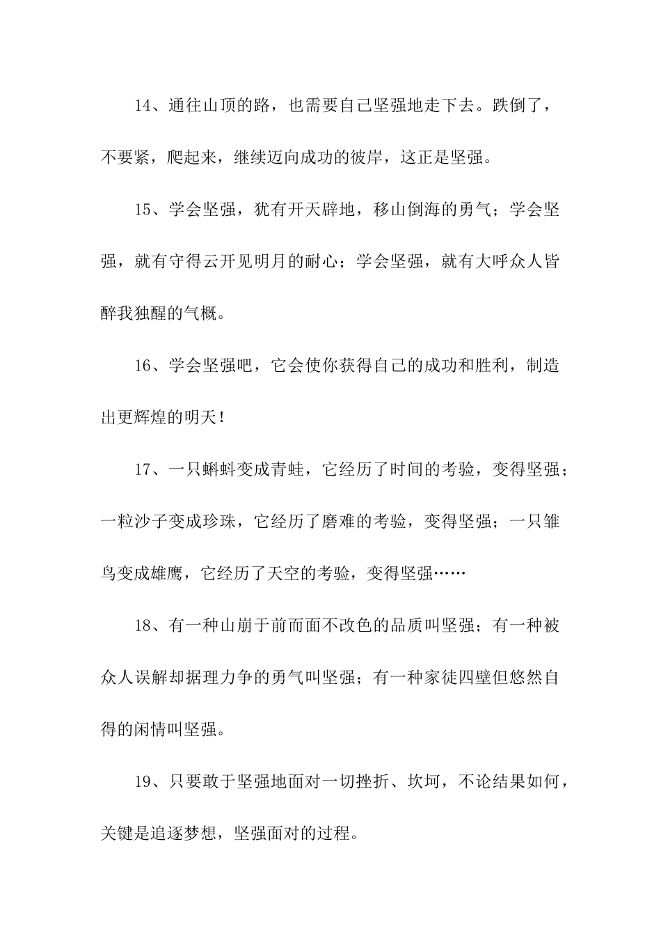 使人坚强的句子_第3页