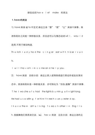 使役动词的用法以及50道练习题