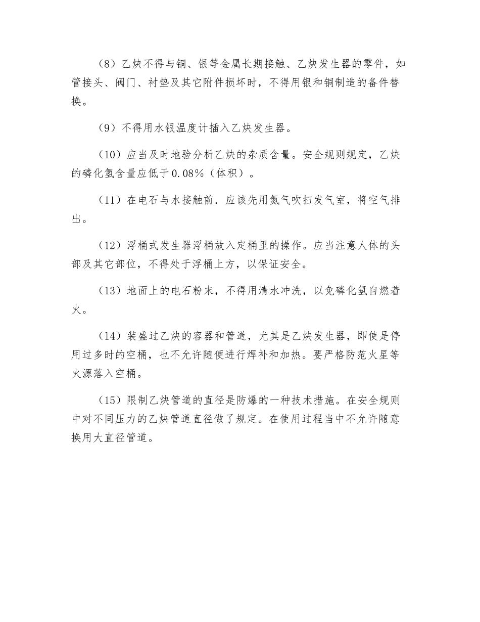 使用乙炔有哪些安全要求？_第2页