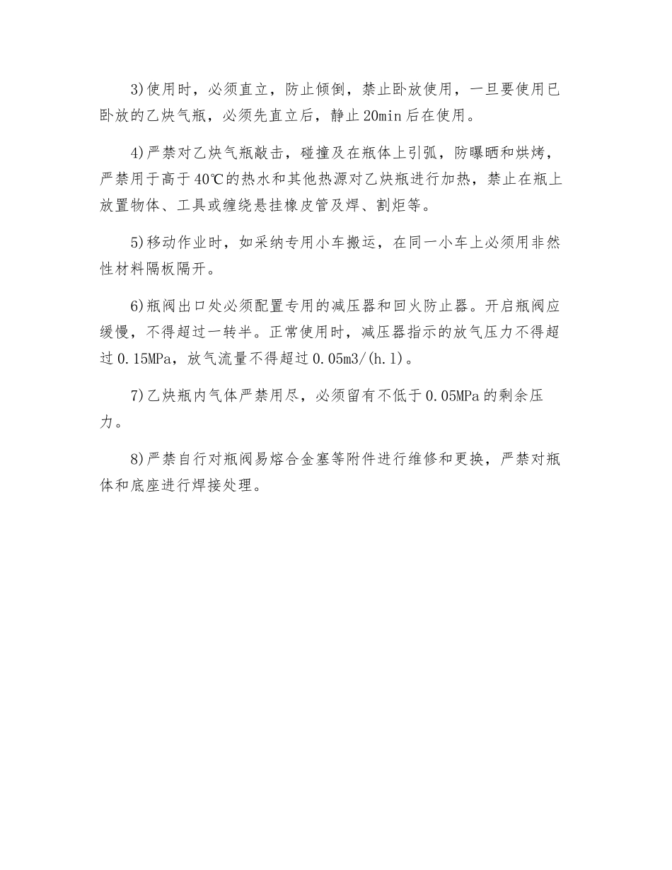 使用乙炔瓶有哪些安全注意事项_第2页