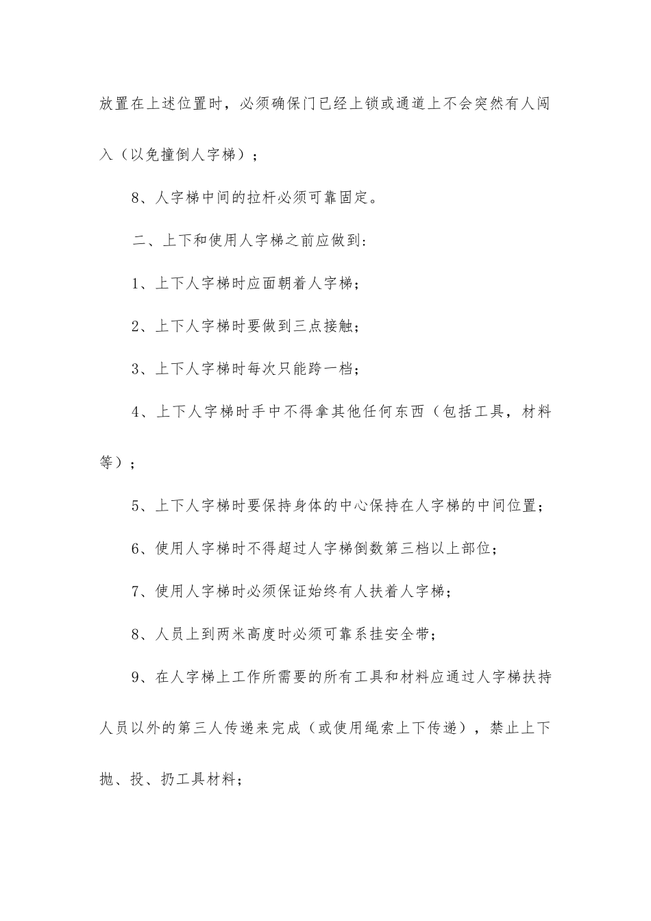 使用人字梯注意事项_第2页