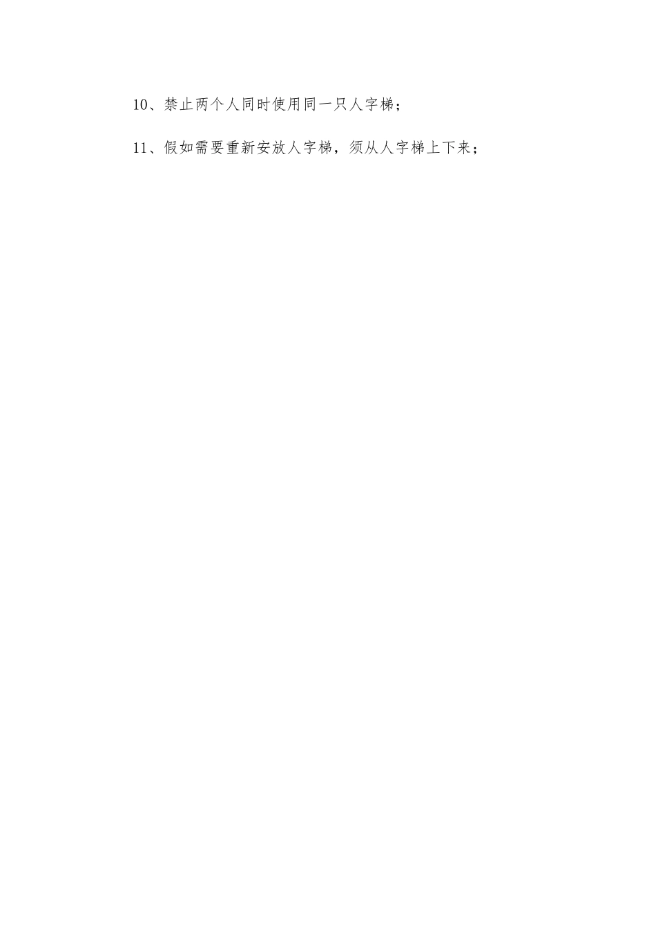 使用人字梯注意事项_第3页